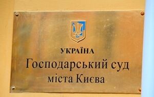 Суд арестовал имущество, принадлежащее компаниям Курченко