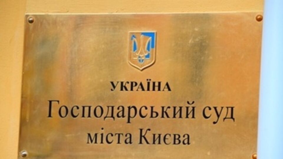 Суд арестовал имущество, принадлежащее компаниям Курченко