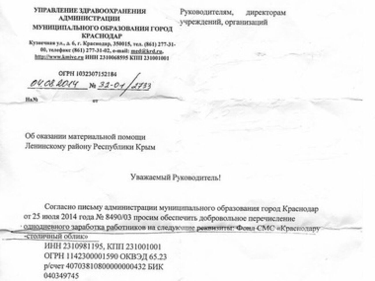 Письмо-предписание медикам из Краснодара поделиться зарплатой ради Крыма