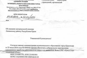 Письмо-предписание медикам из Краснодара поделиться зарплатой ради Крыма