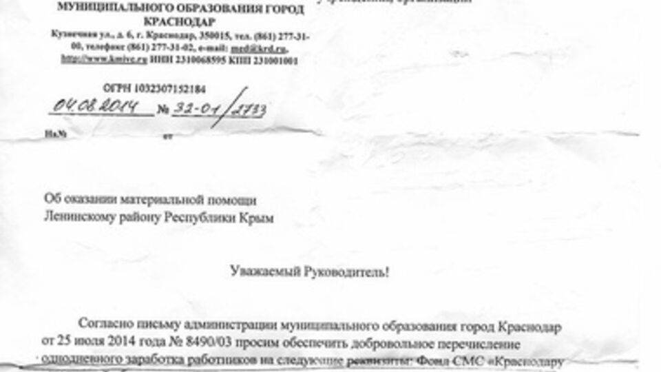 Письмо-предписание медикам из Краснодара поделиться зарплатой ради Крыма