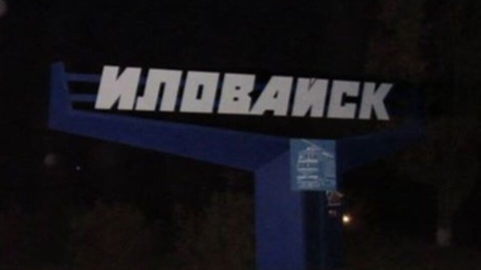 В батальоне "Донбасс" сфотографировали въезд в город Иловайск, за который идет бой