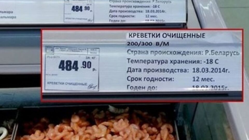 Креветки из Белоруссии в одном из российских магазинов