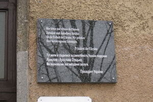 Памятная мемориальная доска