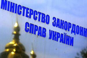 В МИД Украины призвали наказать виновных