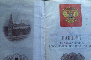 Пспорт российского наемника