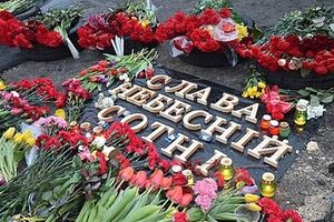 Жители города почтили подвиг погибших в столице Украины