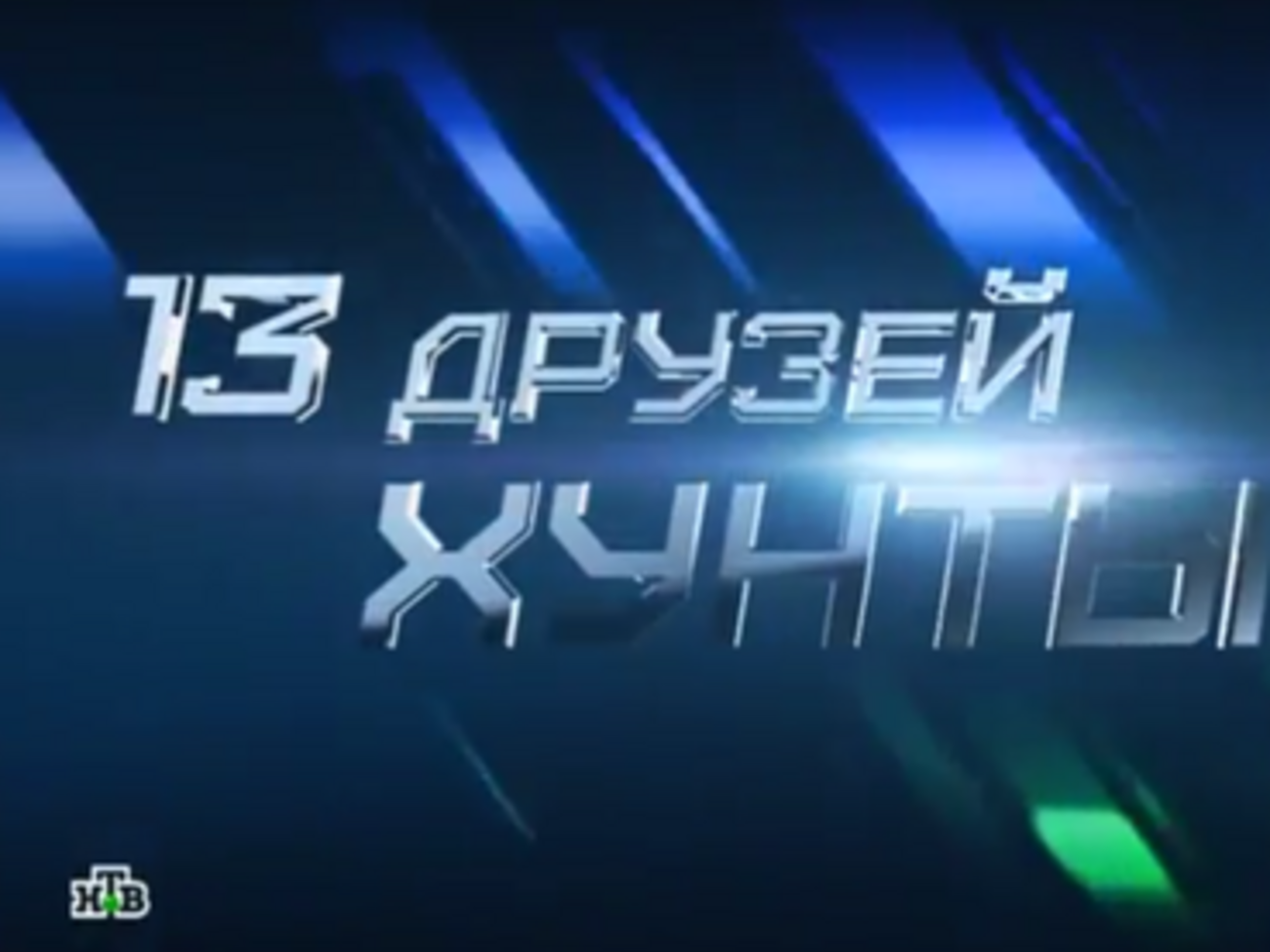 Российские телевизионщики сняли очередное кино про "киевскую хунту"