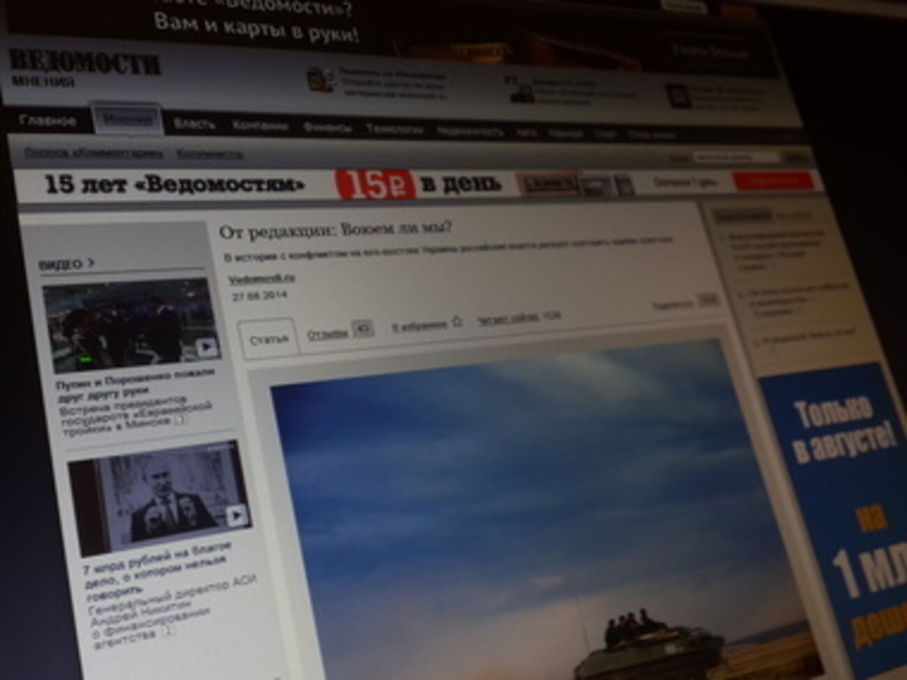 Редакционная статья издания "Воюем ли мы?" появилась на сайте сегодня