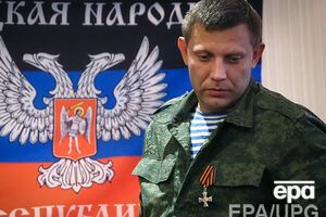 Александр Захарченко признал, что на стороне боевиков воюют российские военные
