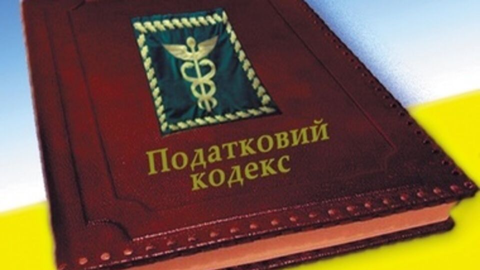 Вступили в силу принятые Радой изменения в Налоговый кодекс и государственный бюджет