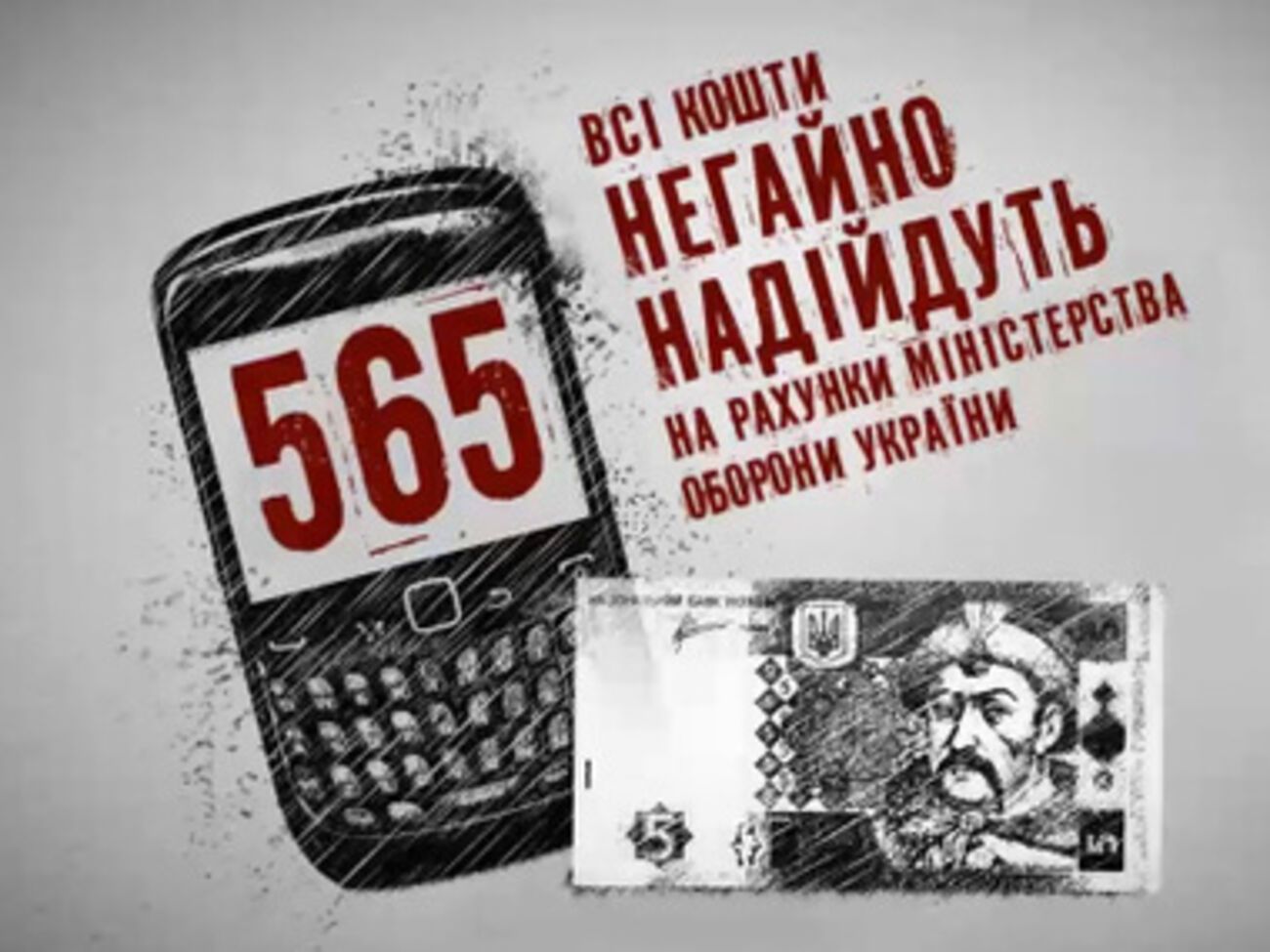 На нужды армии сбросились более 27 миллионов украинцев