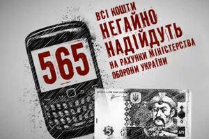 На нужды армии сбросились более 27 миллионов украинцев