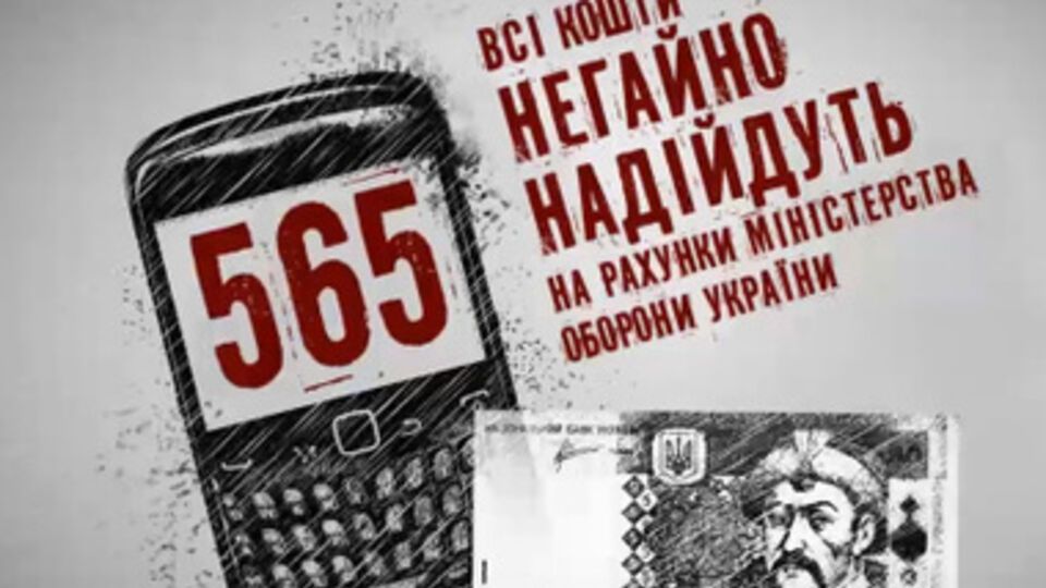 На нужды армии сбросились более 27 миллионов украинцев