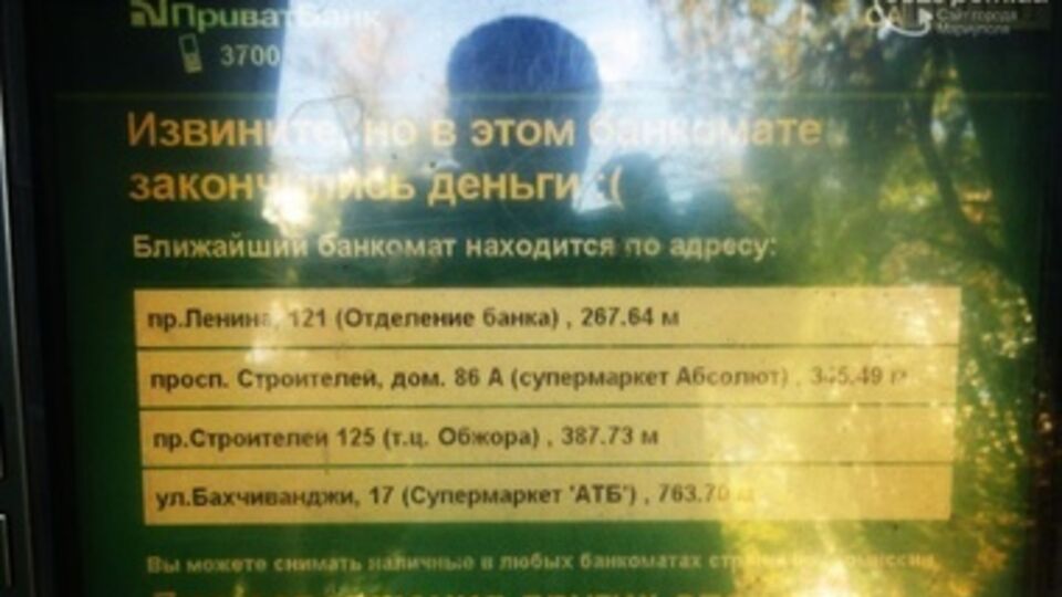 В мариупольских банкоматах уже два дня наблюдаются проблемы с наличкой