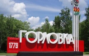 Силы АТО взяли Горловку в кольцо 18 августа