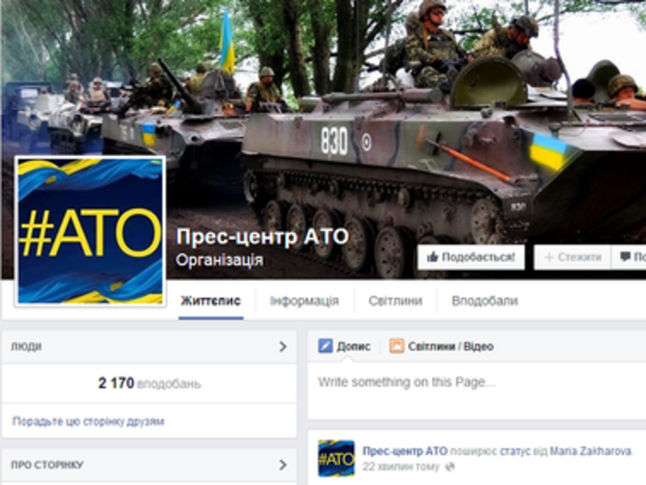 Клон пресс-центра АТО распространяет сообщения антиукраинского содержания