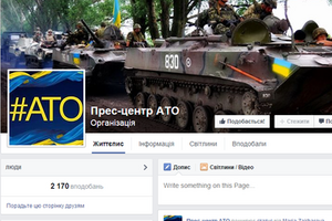 Клон пресс-центра АТО распространяет сообщения антиукраинского содержания