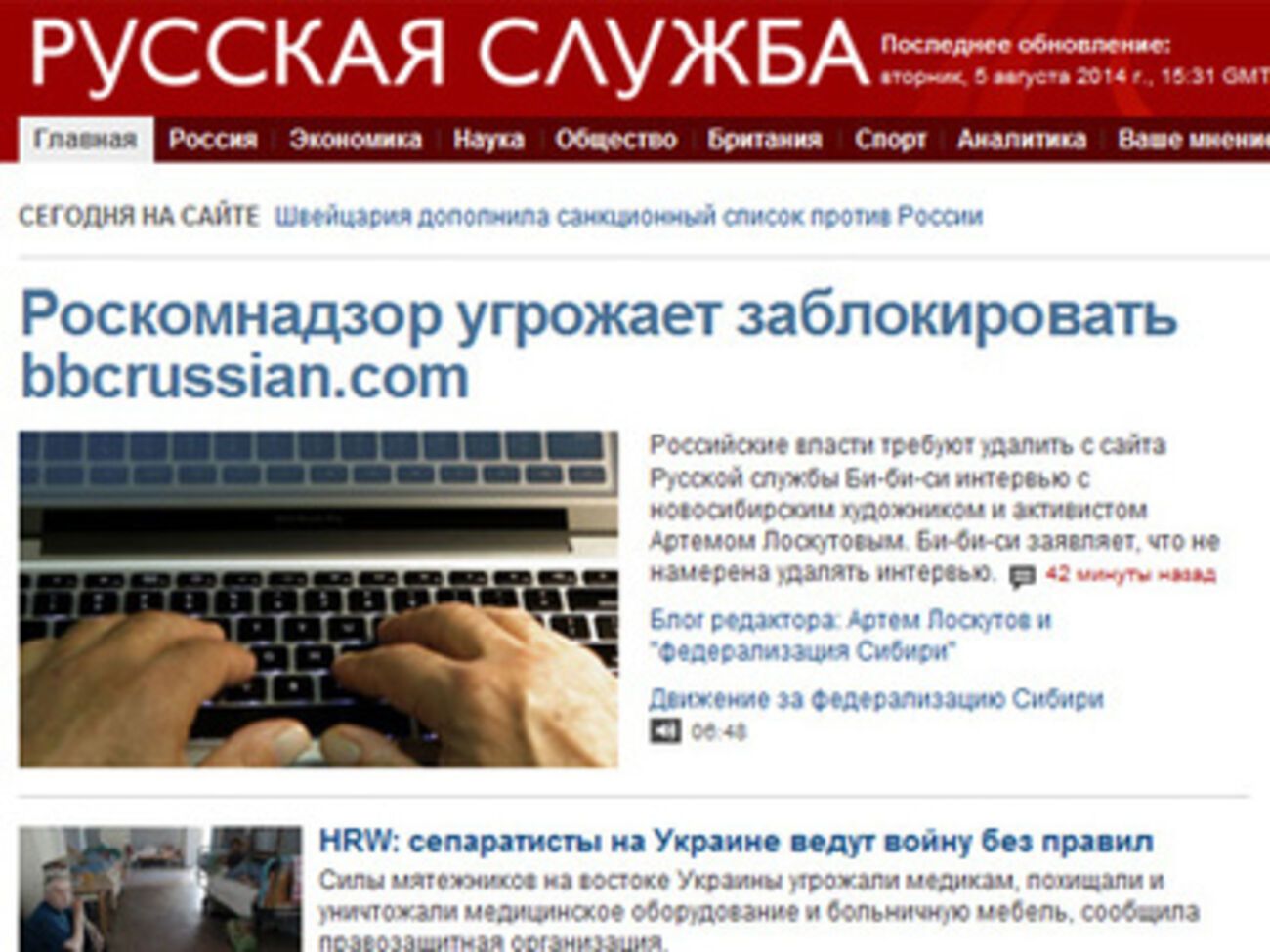 "Би-би-си" отказалась выполнять требования Роскомнадзора