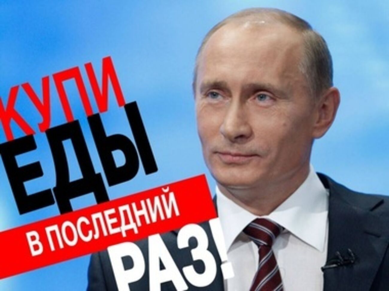 Россияне смеются над запретом импорта продуктов. Фотожабы