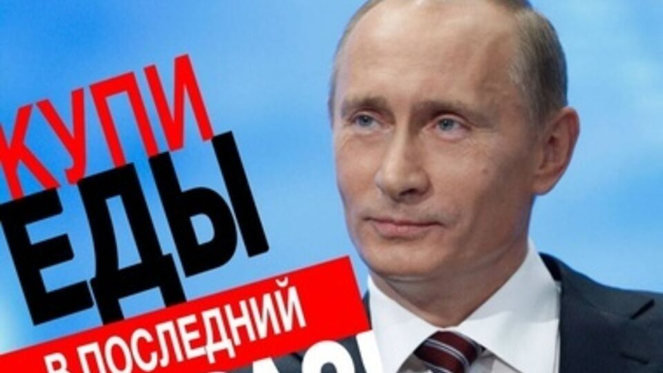 Россияне смеются над запретом импорта продуктов. Фотожабы