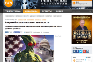 Зеленые и красноглазые "инопланетные нацисты" в представлении журналистов "РЕН-ТВ"