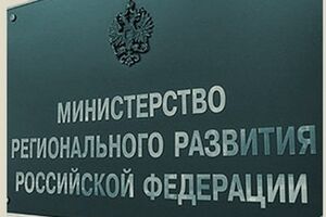 8 сентября президент России Владимир Путин подписал указ об упразднении министерства