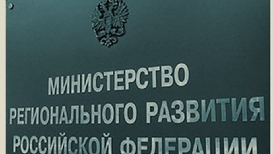 8 сентября президент России Владимир Путин подписал указ об упразднении министерства