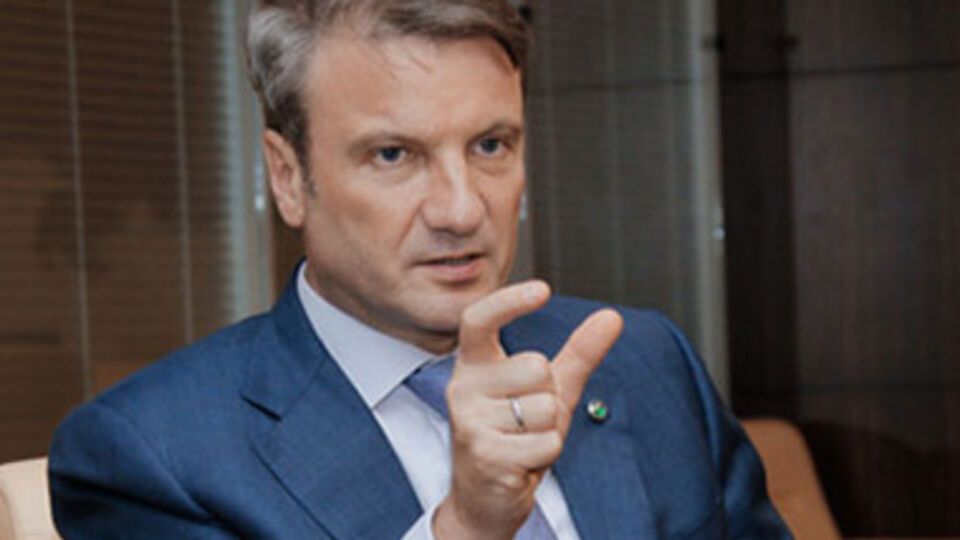 Глава Сбербанка РФ Герман Греф