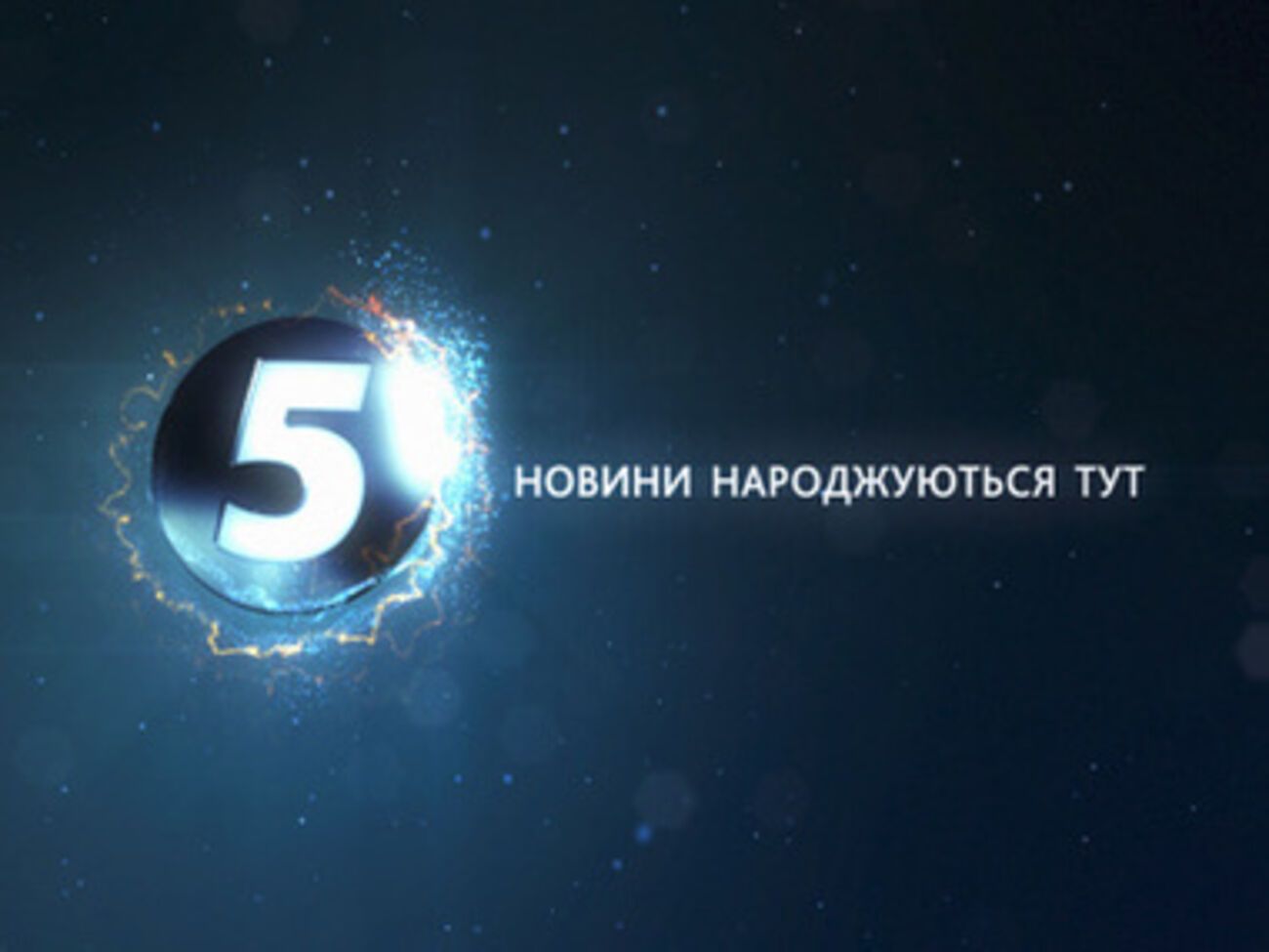 В Киеве снова минировали "5 канал"