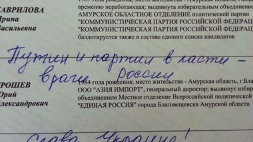 Россиянин решил выразить своей протест, испортив бюллетень