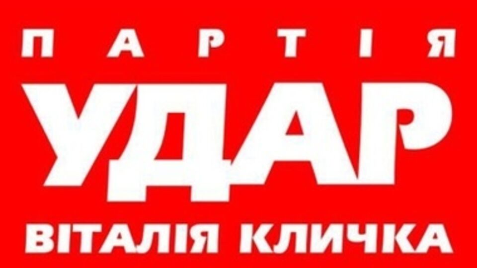 УДАР идет на выборы с "Блоком Петра Порошенко"