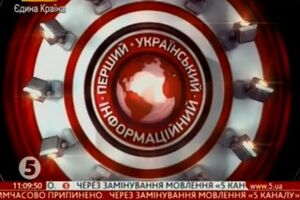 "5 канал" снова "минировали"