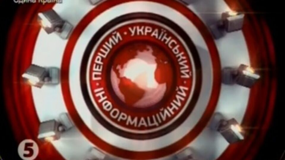 "5 канал" снова "минировали"