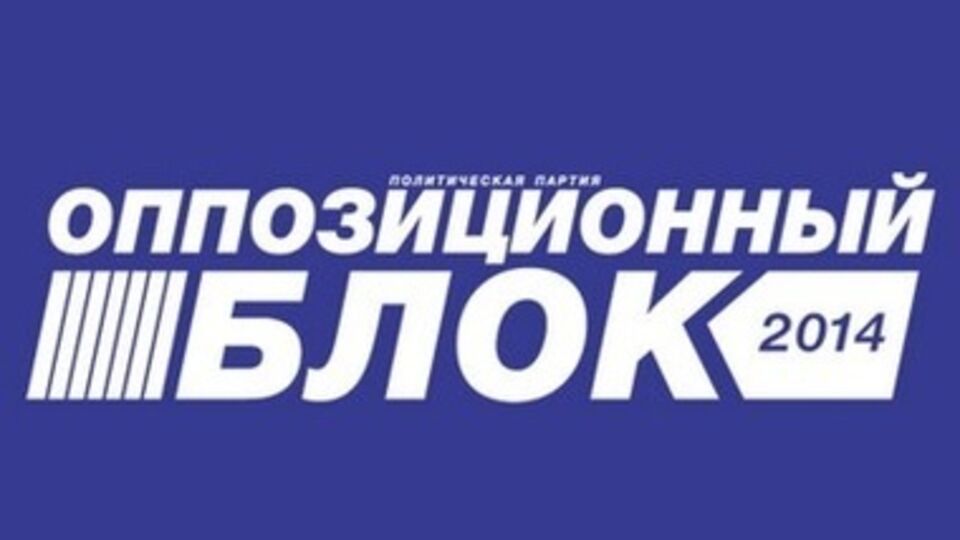 В Оппозиционный блок вошли шесть партий