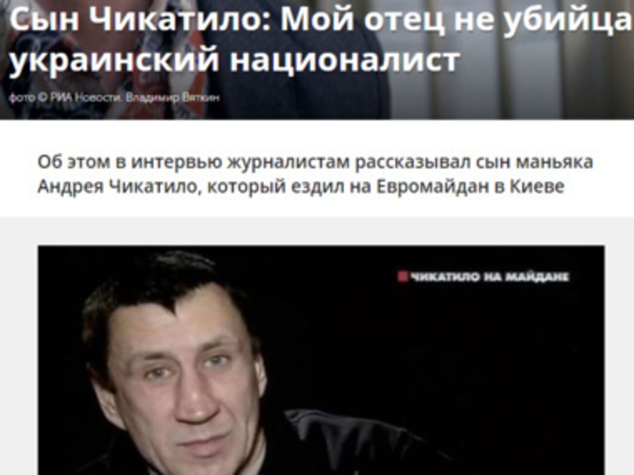 Сайт Киселева опубликовал заметку о причастности Чикатило к украинскому национализму