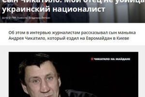 Сайт Киселева опубликовал заметку о причастности Чикатило к украинскому национализму