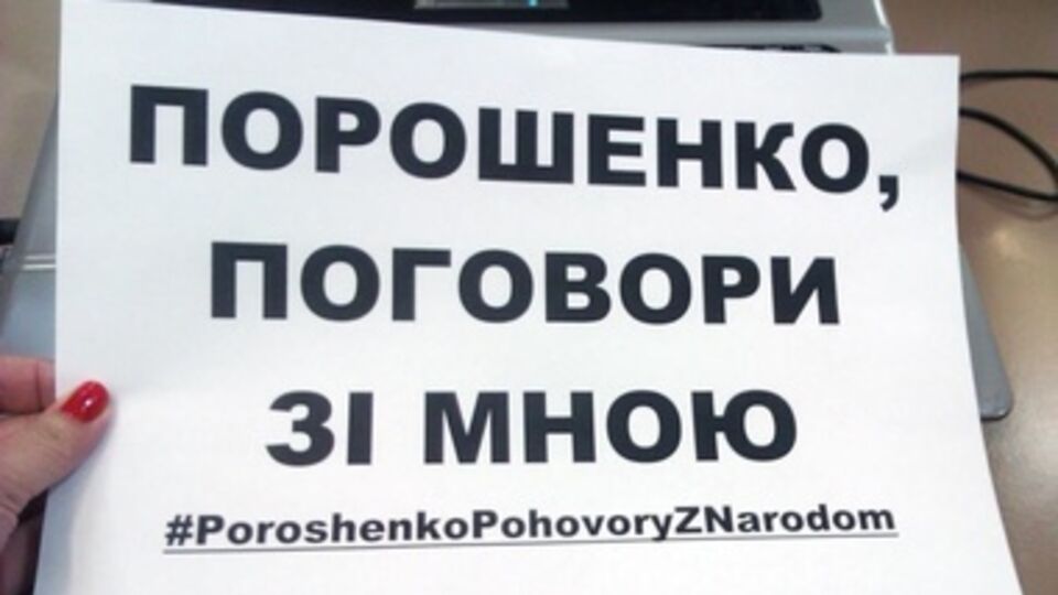 "Порошенко, поговори со мной!". Украинцы требуют от президента объяснений по Донбассу. Фоторепортаж