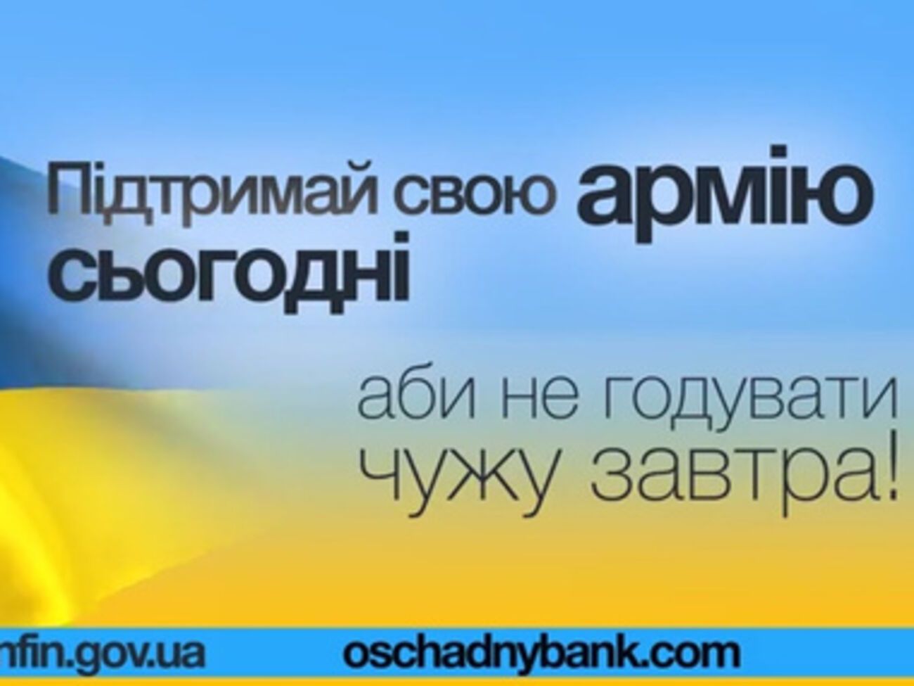 Украинцы могут помочь армии, приобретая гособлигации