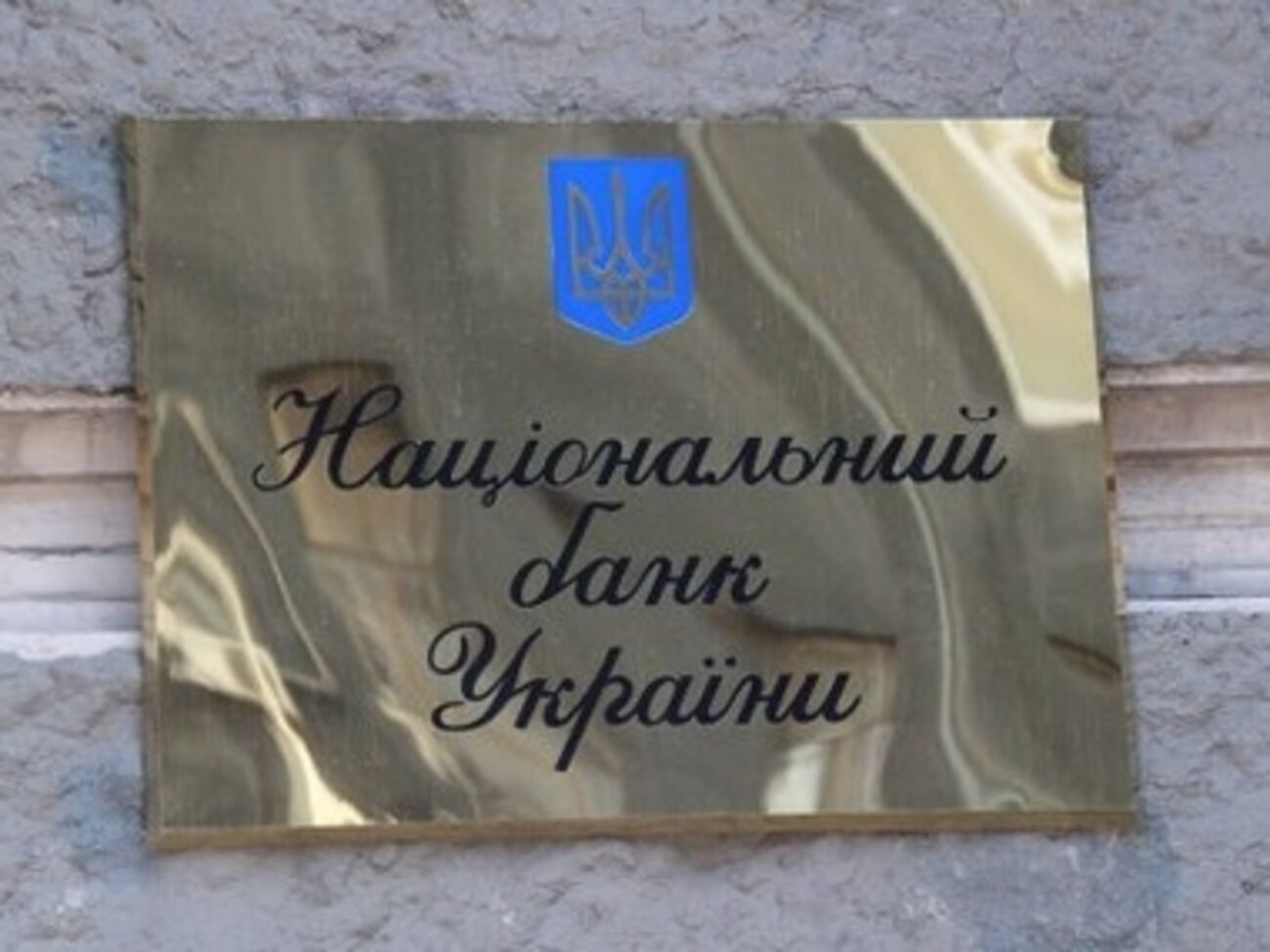 НБУ:&nbsp;Внешний долг Украины &nbsp;уменьшился на $5,3 млрд.