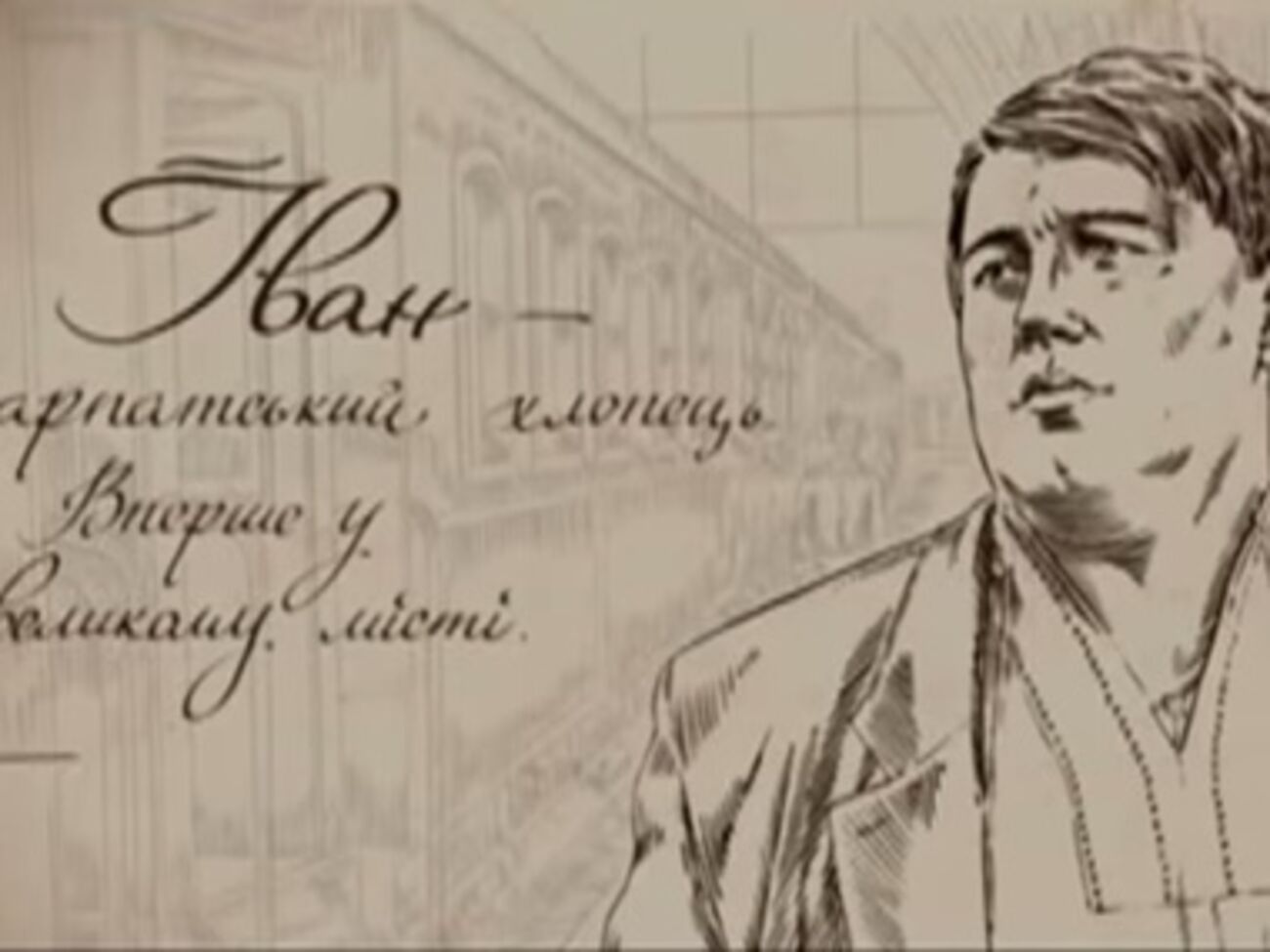 В сети появился первый украинский детский фильм "Иван Сила"