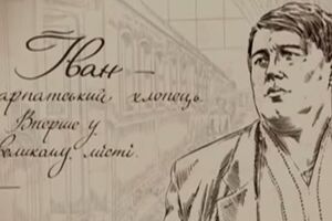 В сети появился первый украинский детский фильм "Иван Сила"