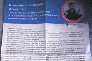 У злоумышленников изъяли пропагандистские материалы