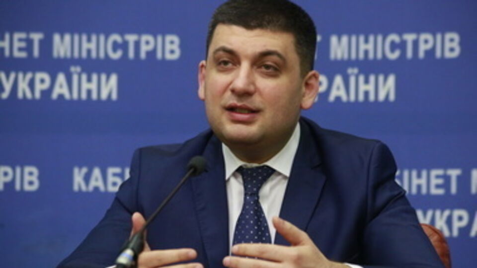 Вице-премьер Гройсман: Украина готова к отопительному сезону, кроме зоны АТО