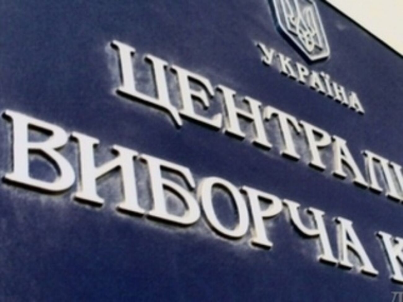 Для регистрации "мажоритарщиком" необходимо внести денежный залог в размере 12 тыс. 180 грн.