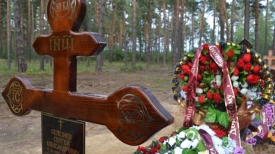 Сергея Селезнева похоронили 2 сентября 2014 года