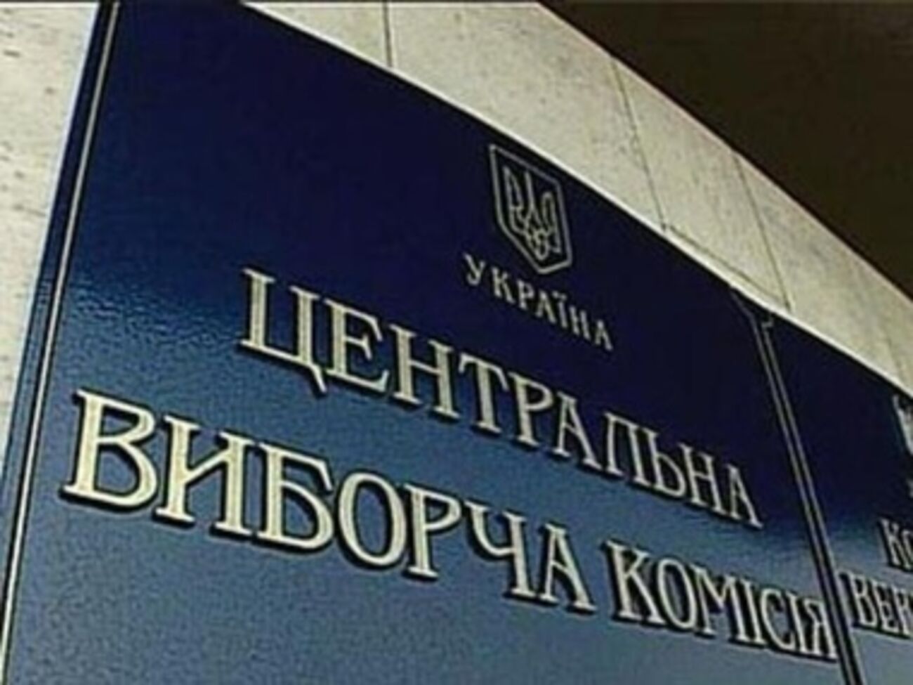 ЦИК определила порядковые номера партий в бюллетнях