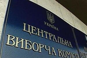 ЦИК определила порядковые номера партий в бюллетнях