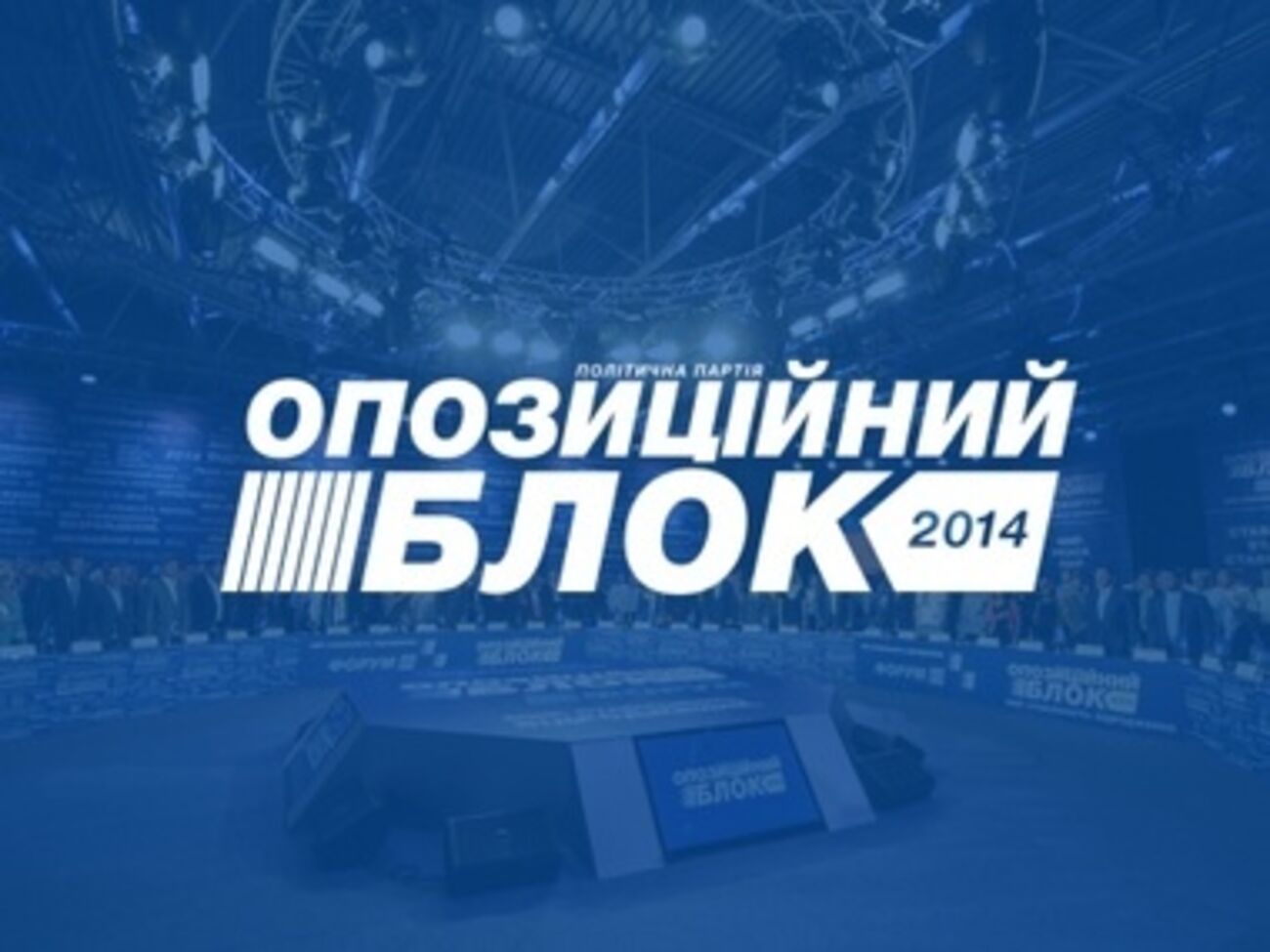 "Оппозиционный блок" возглавил бывший регионал Юрий Бойко