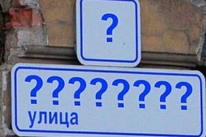 В столице "советские" названия улиц будут заменены на украинские